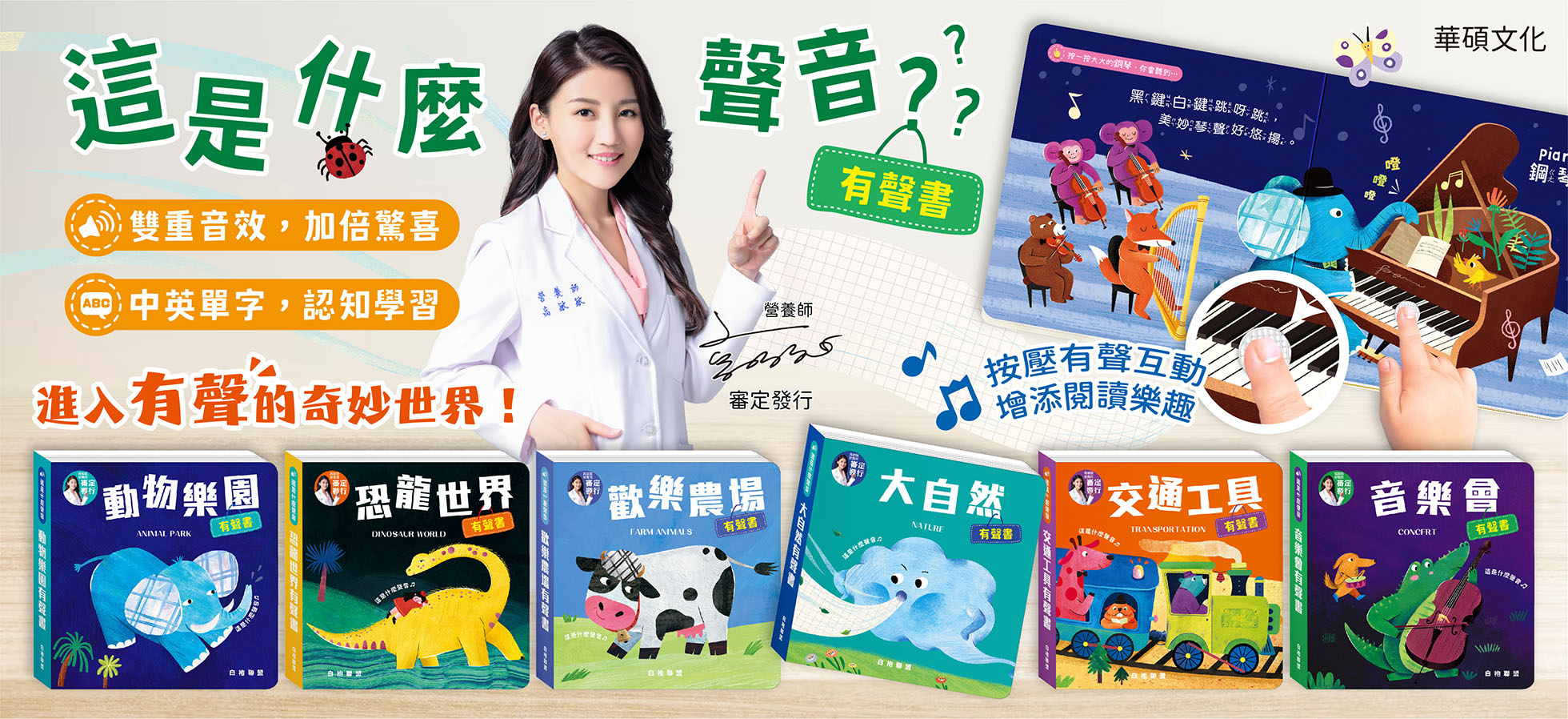 華碩文化-這是什麼聲音